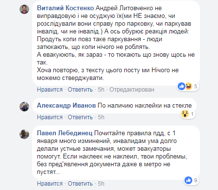 "Хотів побути інвалідом": у Києві "герой паркування" поплатився за нахабство (фото)